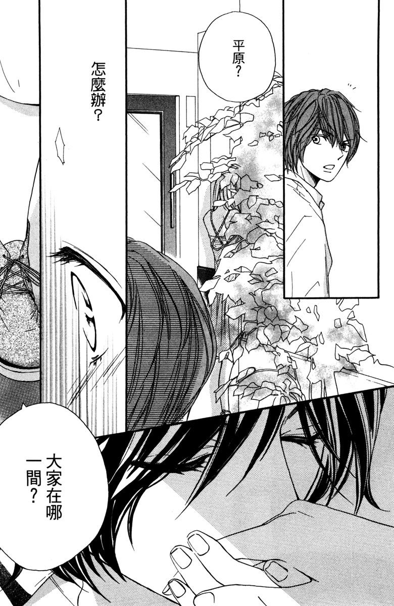 《我才不会哭》漫画最新章节第2卷免费下拉式在线观看章节第【159】张图片