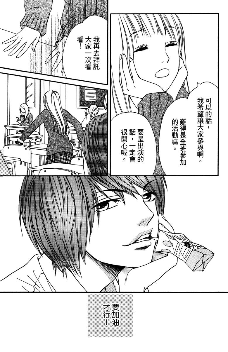《我才不会哭》漫画最新章节第2卷免费下拉式在线观看章节第【17】张图片