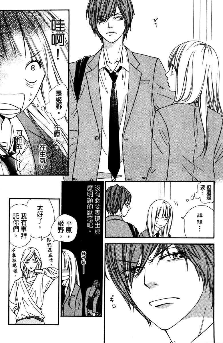 《我才不会哭》漫画最新章节第1卷免费下拉式在线观看章节第【23】张图片