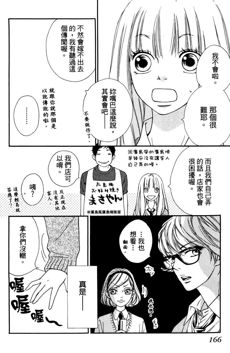 《我才不会哭》漫画最新章节第1卷免费下拉式在线观看章节第【168】张图片