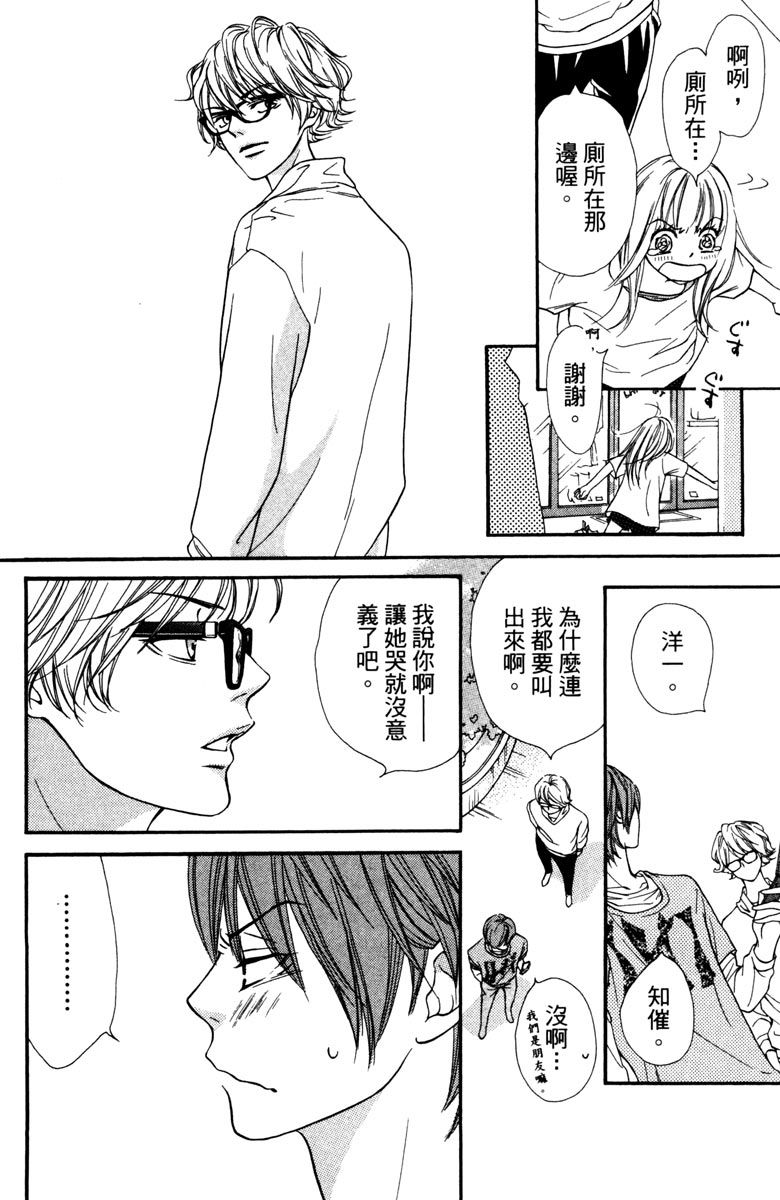 《我才不会哭》漫画最新章节第1卷免费下拉式在线观看章节第【44】张图片