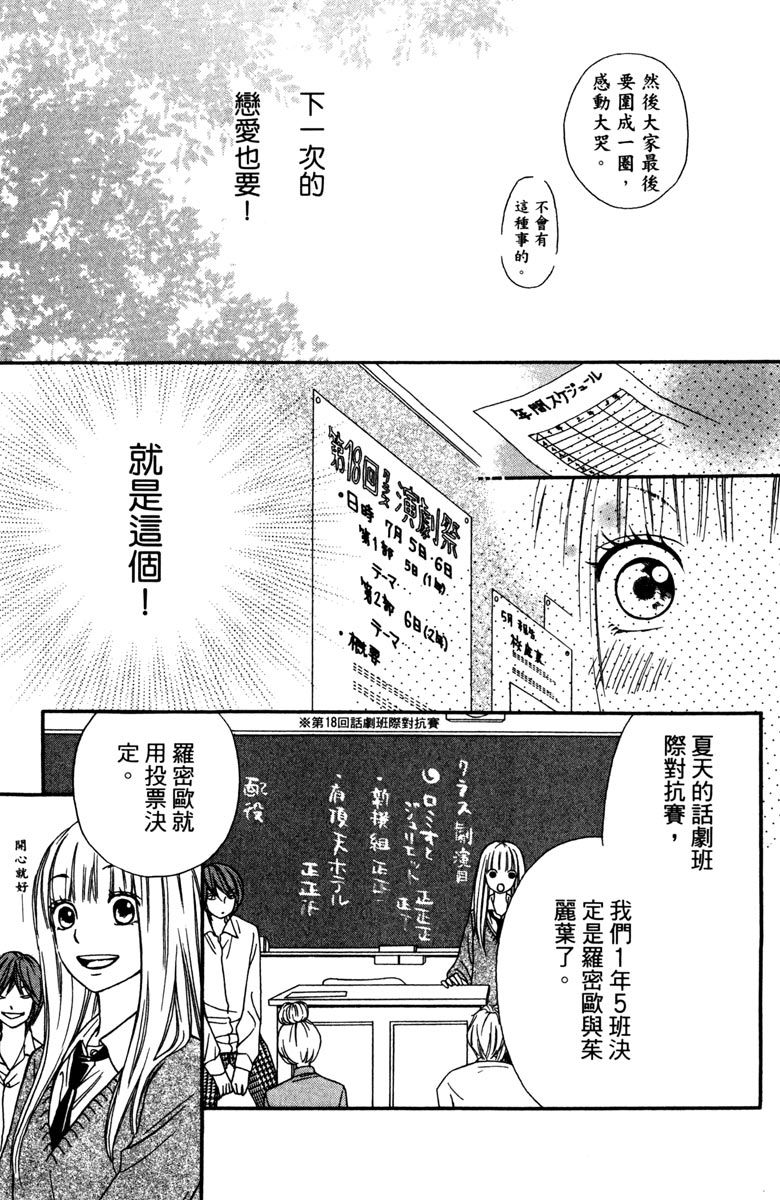 《我才不会哭》漫画最新章节第2卷免费下拉式在线观看章节第【15】张图片
