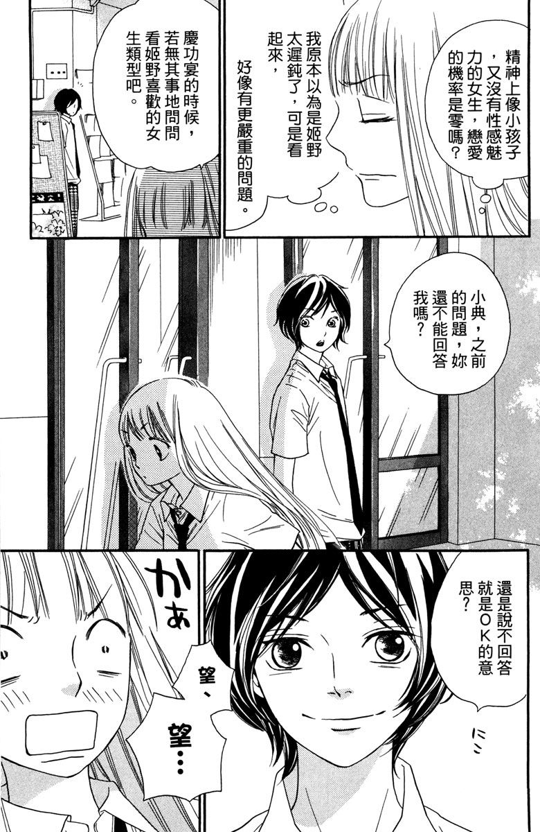 《我才不会哭》漫画最新章节第2卷免费下拉式在线观看章节第【133】张图片