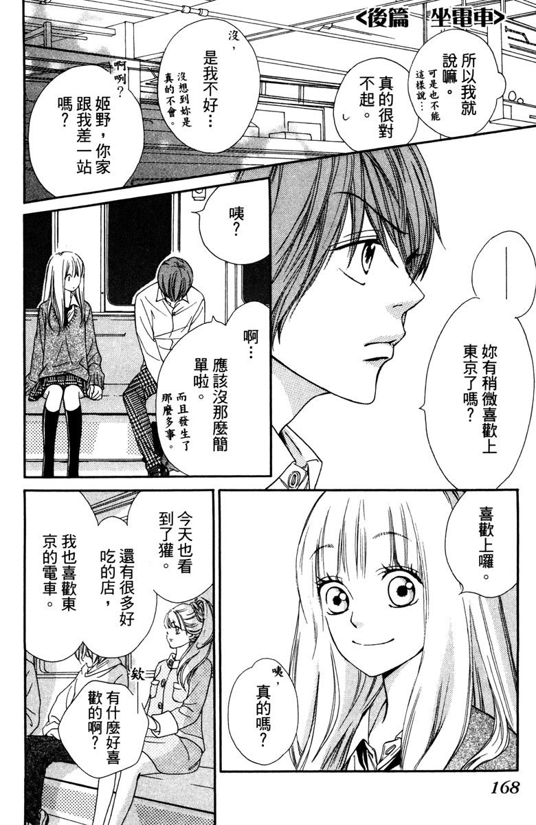 《我才不会哭》漫画最新章节第1卷免费下拉式在线观看章节第【170】张图片