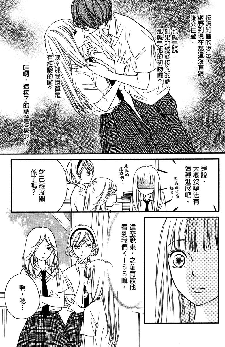 《我才不会哭》漫画最新章节第2卷免费下拉式在线观看章节第【129】张图片