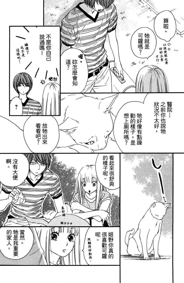 《我才不会哭》漫画最新章节第2卷免费下拉式在线观看章节第【140】张图片