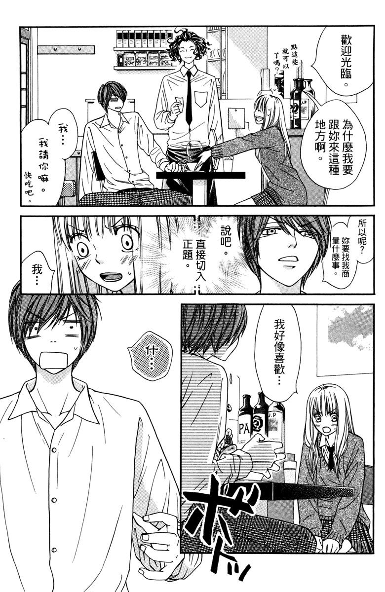 《我才不会哭》漫画最新章节第1卷免费下拉式在线观看章节第【103】张图片