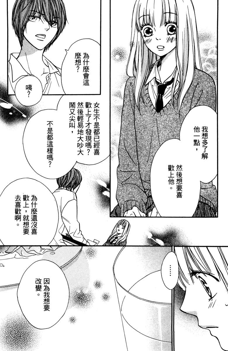 《我才不会哭》漫画最新章节第1卷免费下拉式在线观看章节第【106】张图片