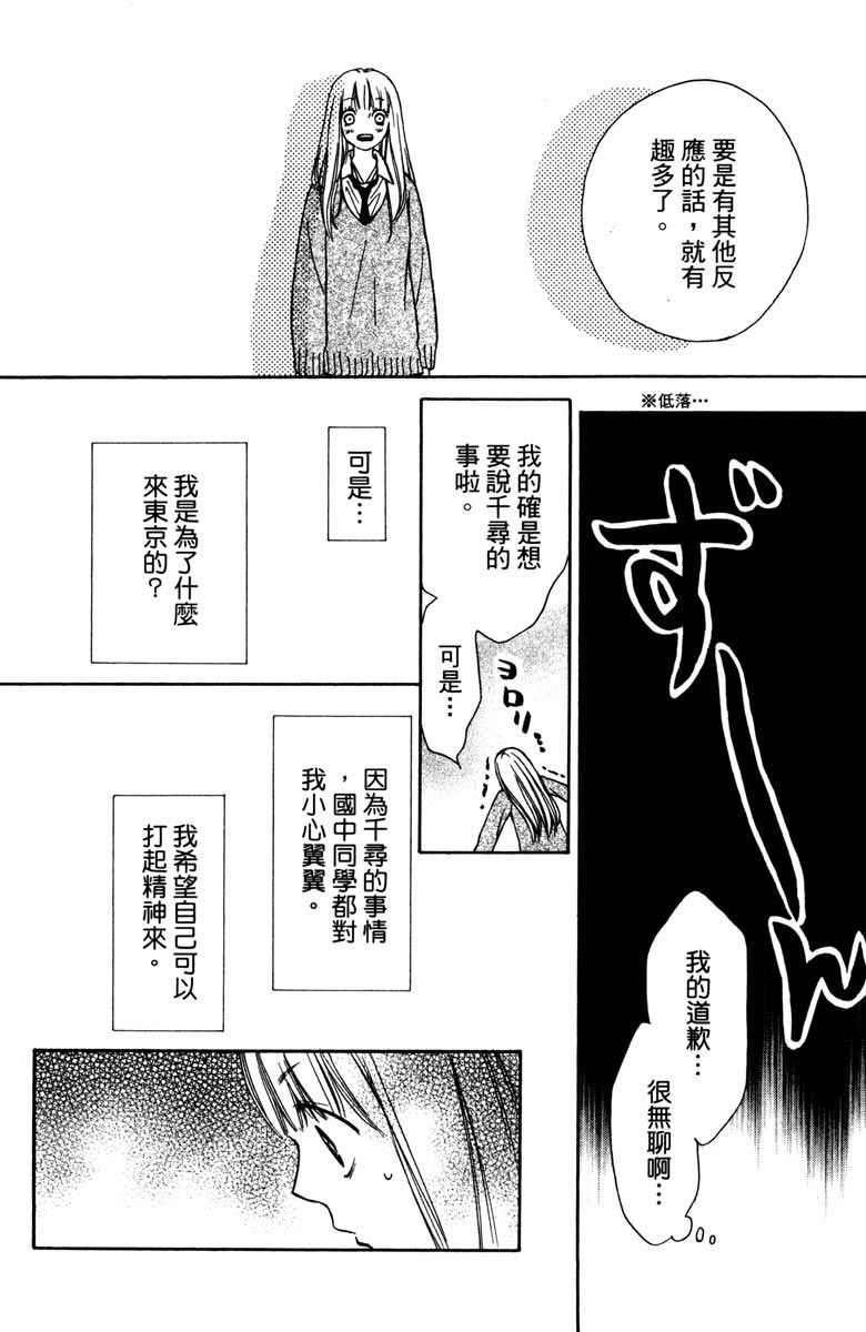 《我才不会哭》漫画最新章节第1卷免费下拉式在线观看章节第【138】张图片