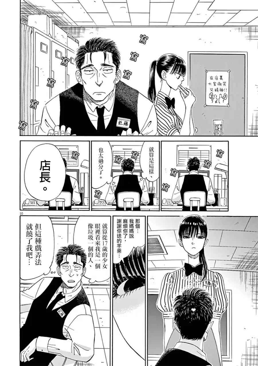 《恋如雨止》漫画最新章节第9话免费下拉式在线观看章节第【11】张图片