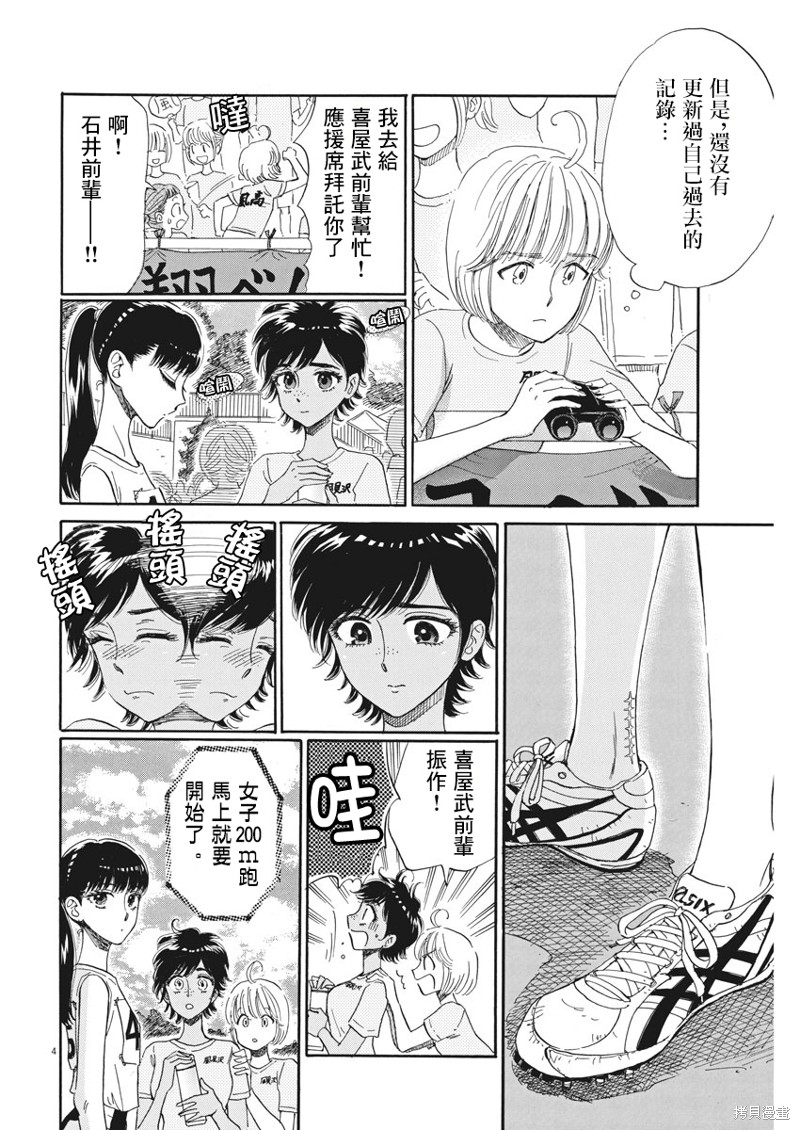 《恋如雨止》漫画最新章节第82话免费下拉式在线观看章节第【4】张图片