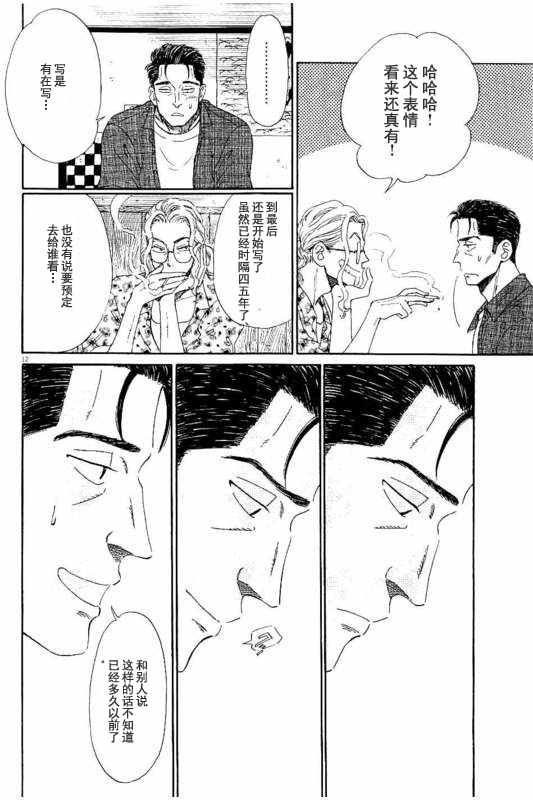 《恋如雨止》漫画最新章节第31话免费下拉式在线观看章节第【12】张图片