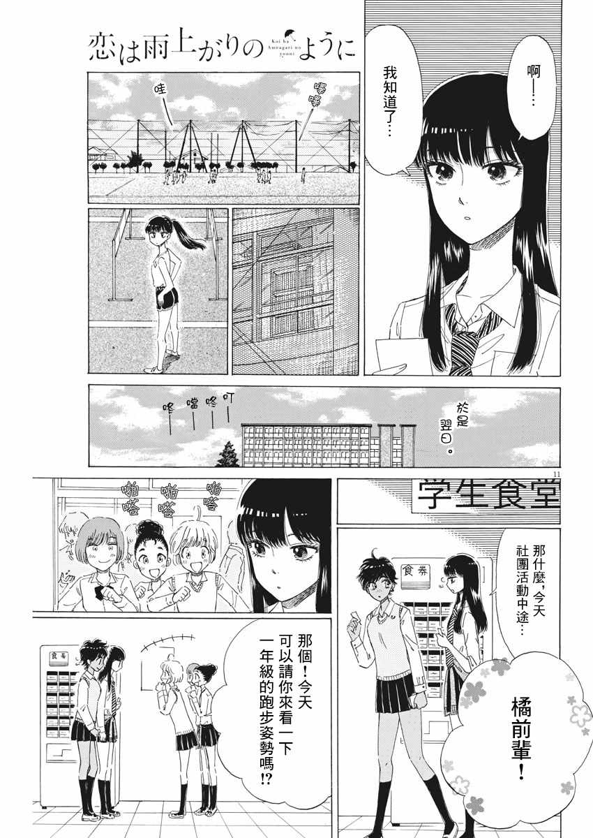 《恋如雨止》漫画最新章节第77话免费下拉式在线观看章节第【11】张图片