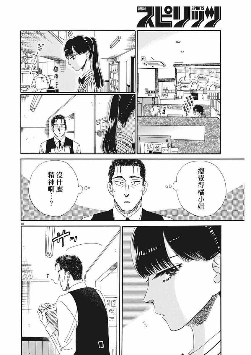 《恋如雨止》漫画最新章节第60话免费下拉式在线观看章节第【10】张图片