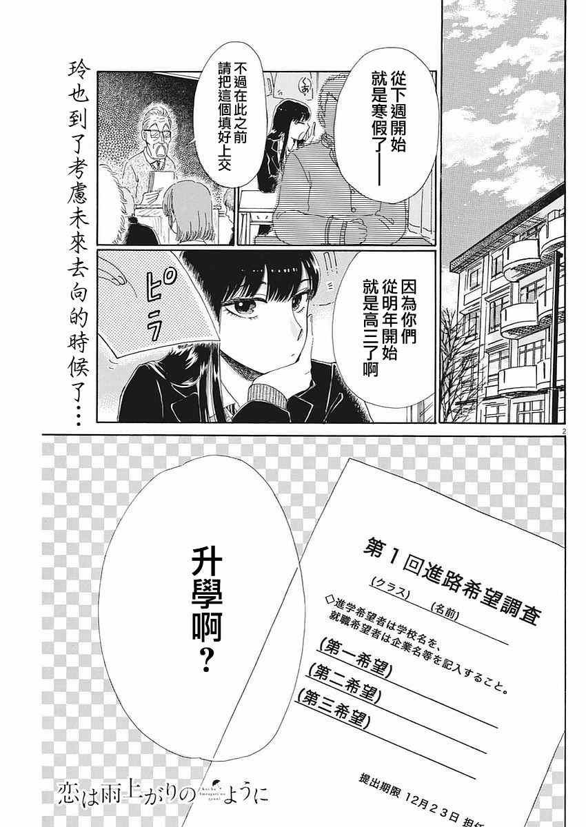 《恋如雨止》漫画最新章节第64话免费下拉式在线观看章节第【3】张图片