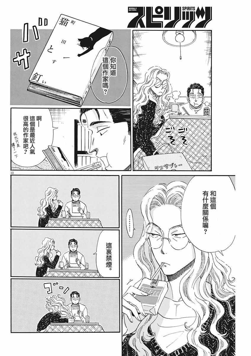 《恋如雨止》漫画最新章节第49话免费下拉式在线观看章节第【10】张图片