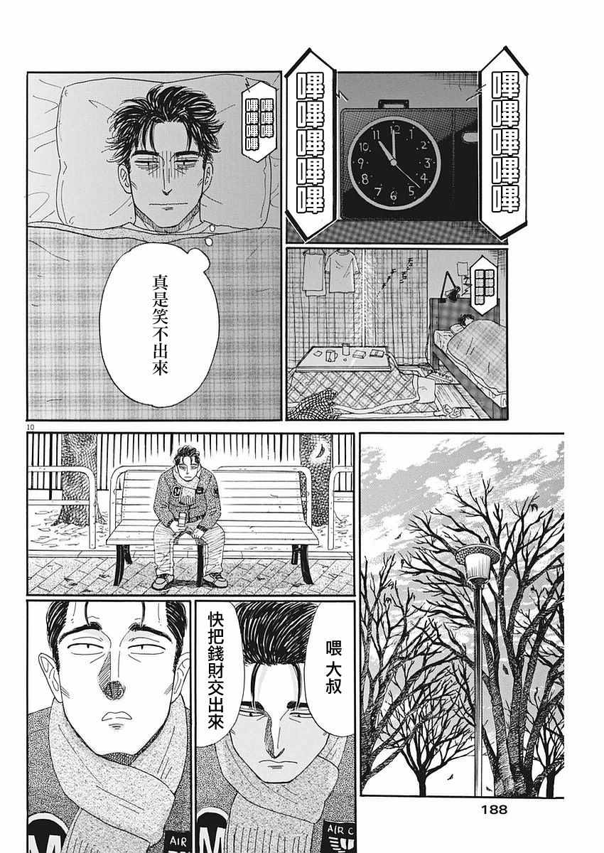 《恋如雨止》漫画最新章节第58话免费下拉式在线观看章节第【10】张图片