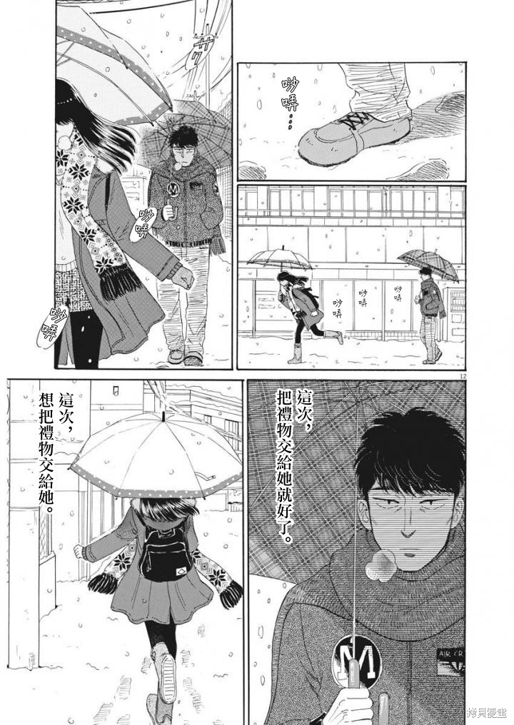 《恋如雨止》漫画最新章节第79话免费下拉式在线观看章节第【12】张图片