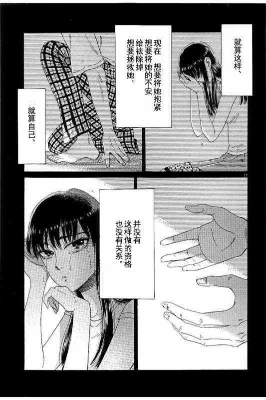 《恋如雨止》漫画最新章节第25话免费下拉式在线观看章节第【20】张图片