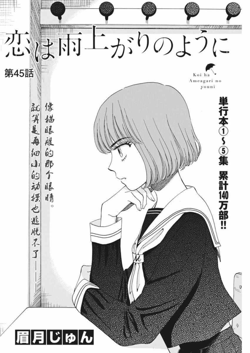 《恋如雨止》漫画最新章节第45话免费下拉式在线观看章节第【4】张图片