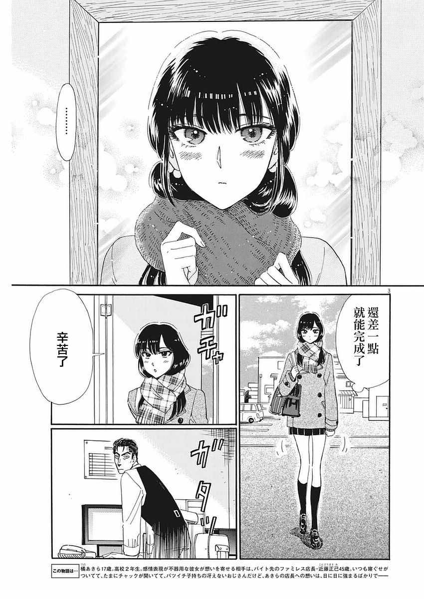 《恋如雨止》漫画最新章节第60话免费下拉式在线观看章节第【3】张图片