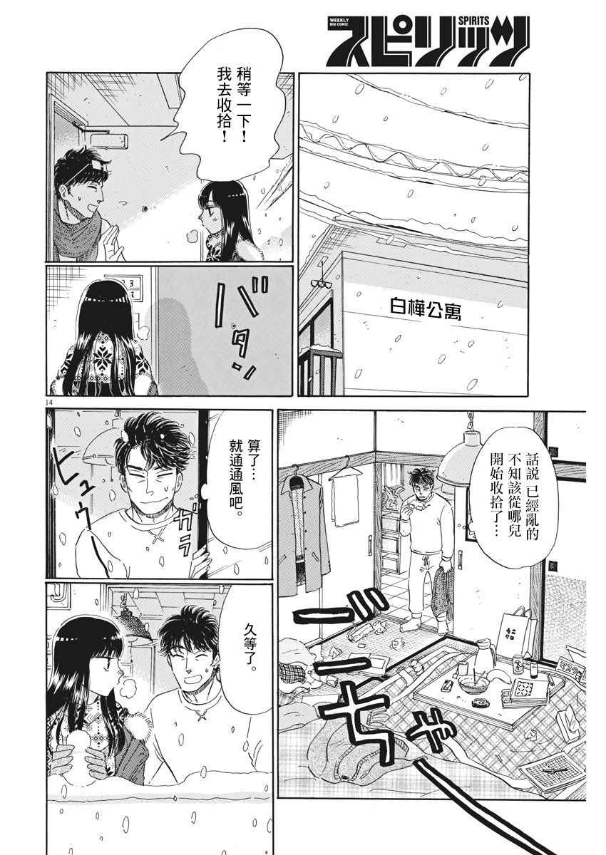 《恋如雨止》漫画最新章节第74话免费下拉式在线观看章节第【14】张图片