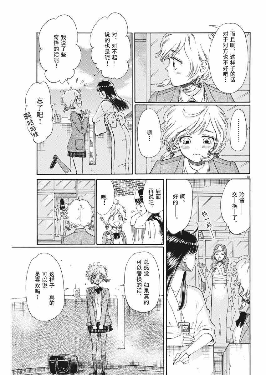 《恋如雨止》漫画最新章节第34话免费下拉式在线观看章节第【18】张图片