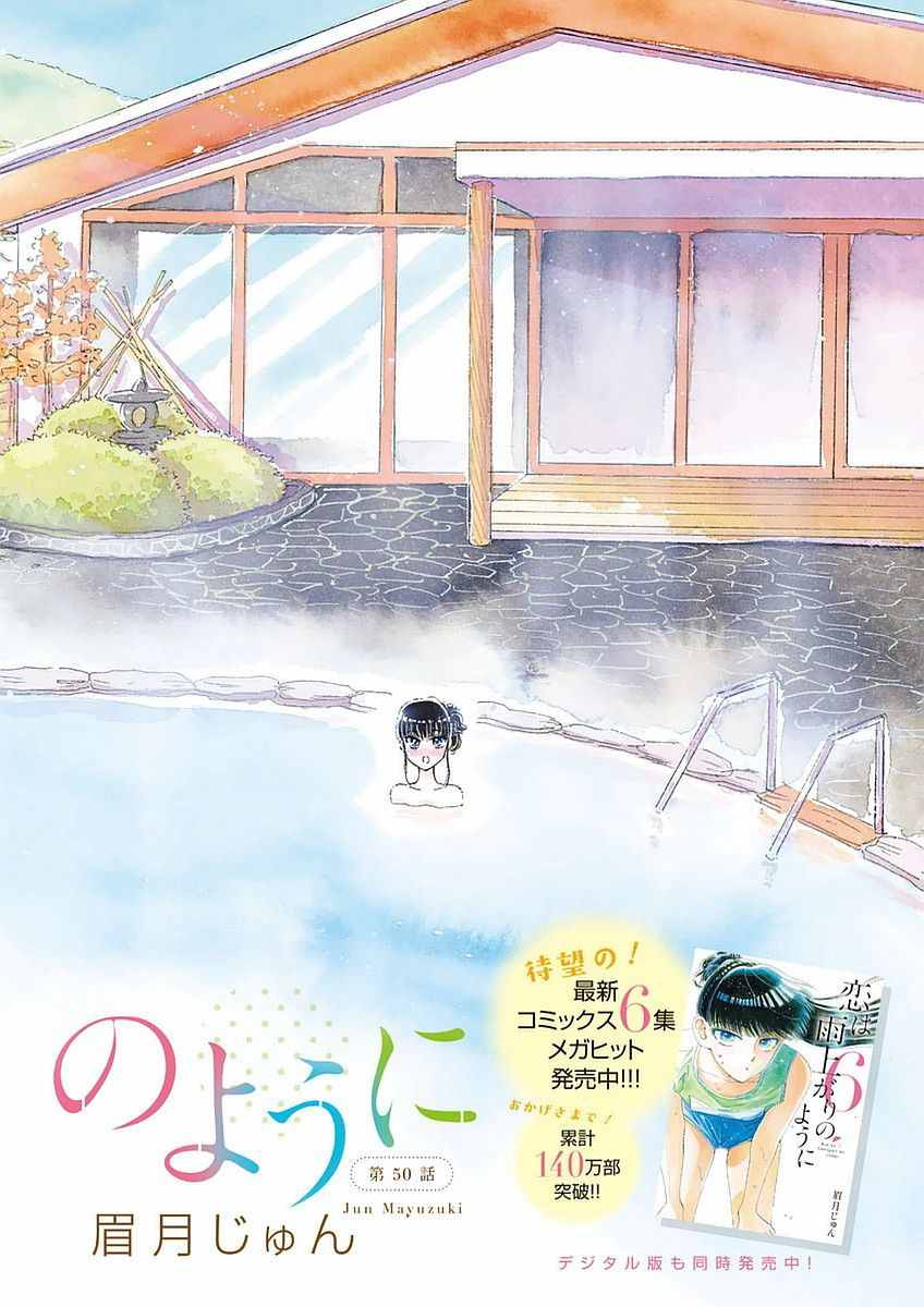 《恋如雨止》漫画最新章节第50话免费下拉式在线观看章节第【2】张图片