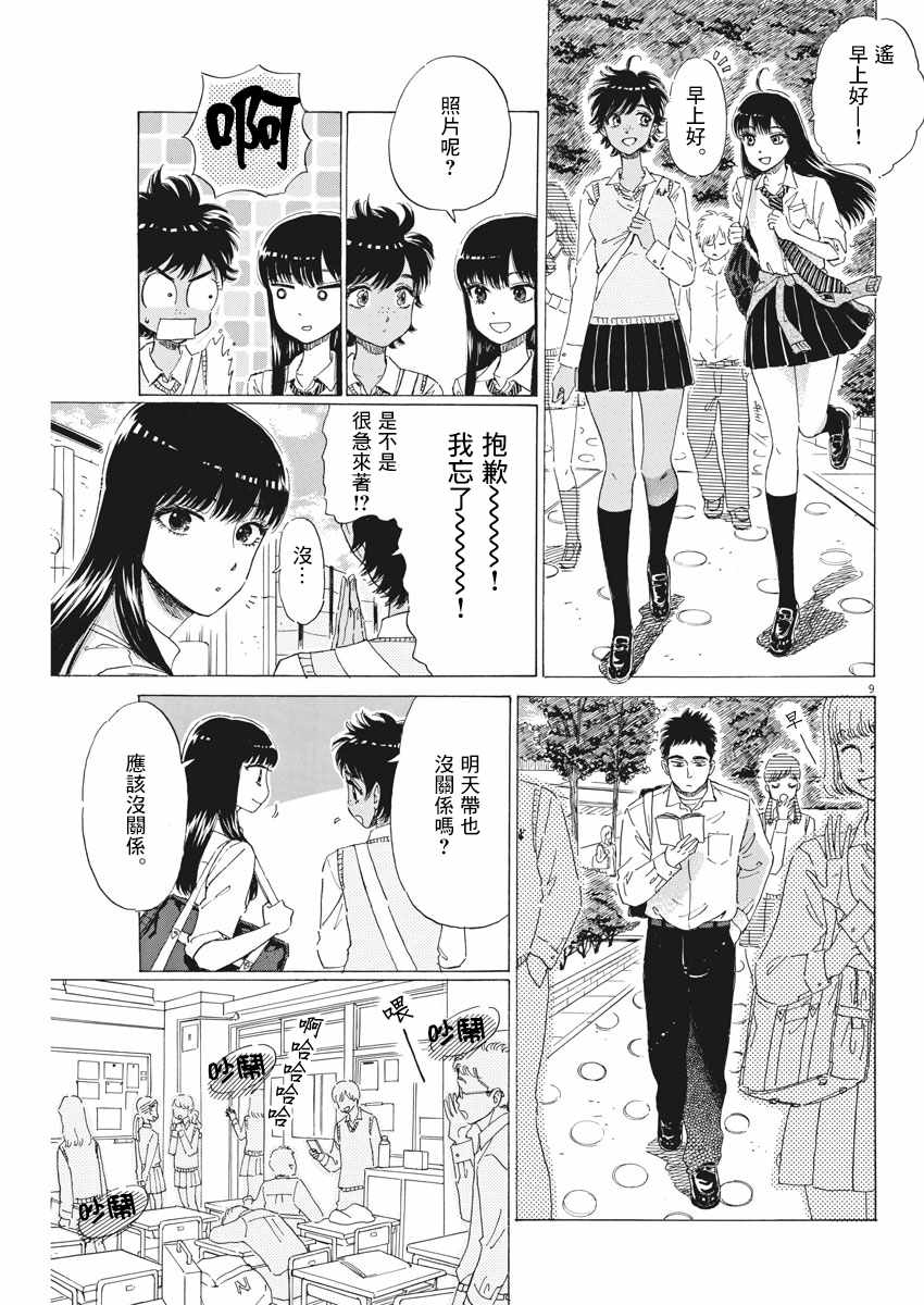 《恋如雨止》漫画最新章节第77话免费下拉式在线观看章节第【9】张图片