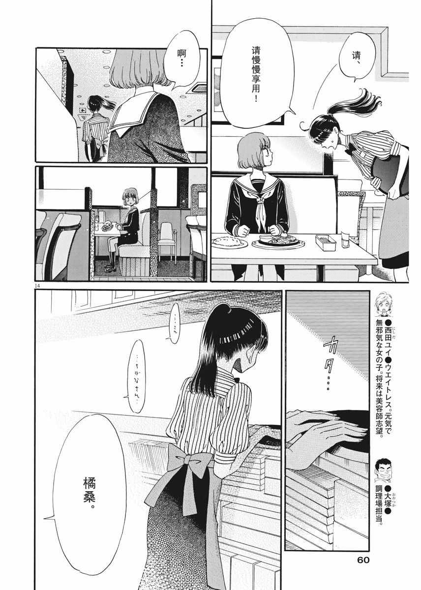 《恋如雨止》漫画最新章节第40话免费下拉式在线观看章节第【14】张图片