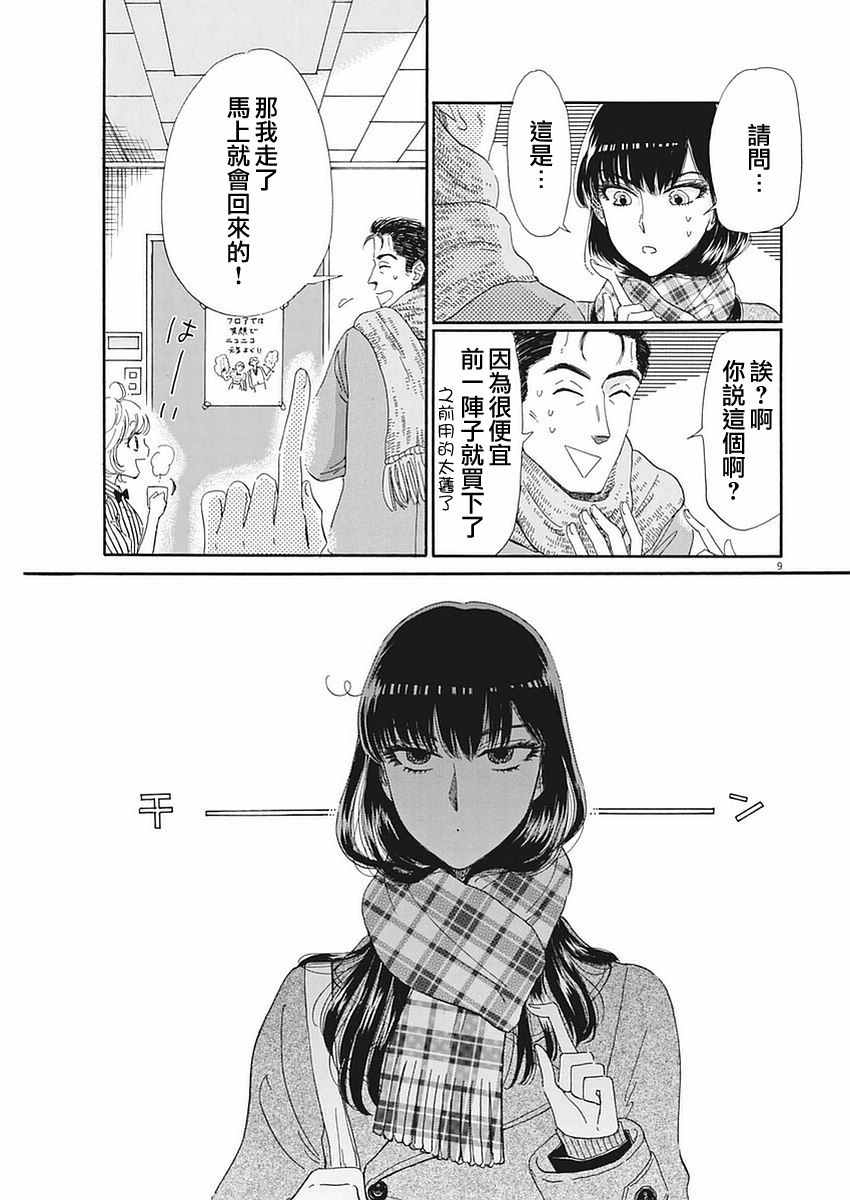 《恋如雨止》漫画最新章节第60话免费下拉式在线观看章节第【9】张图片