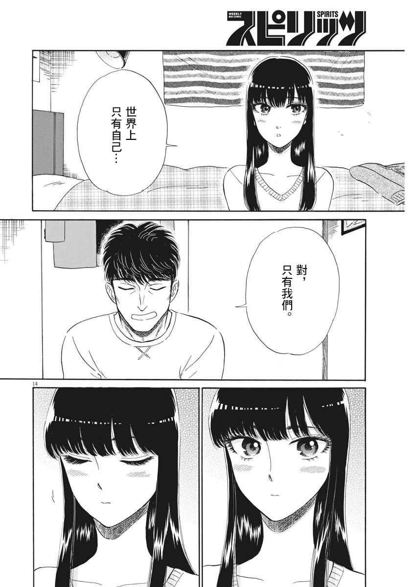 《恋如雨止》漫画最新章节第75话免费下拉式在线观看章节第【16】张图片