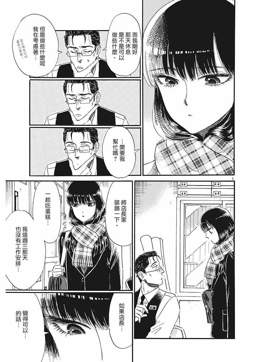 《恋如雨止》漫画最新章节第52话免费下拉式在线观看章节第【4】张图片