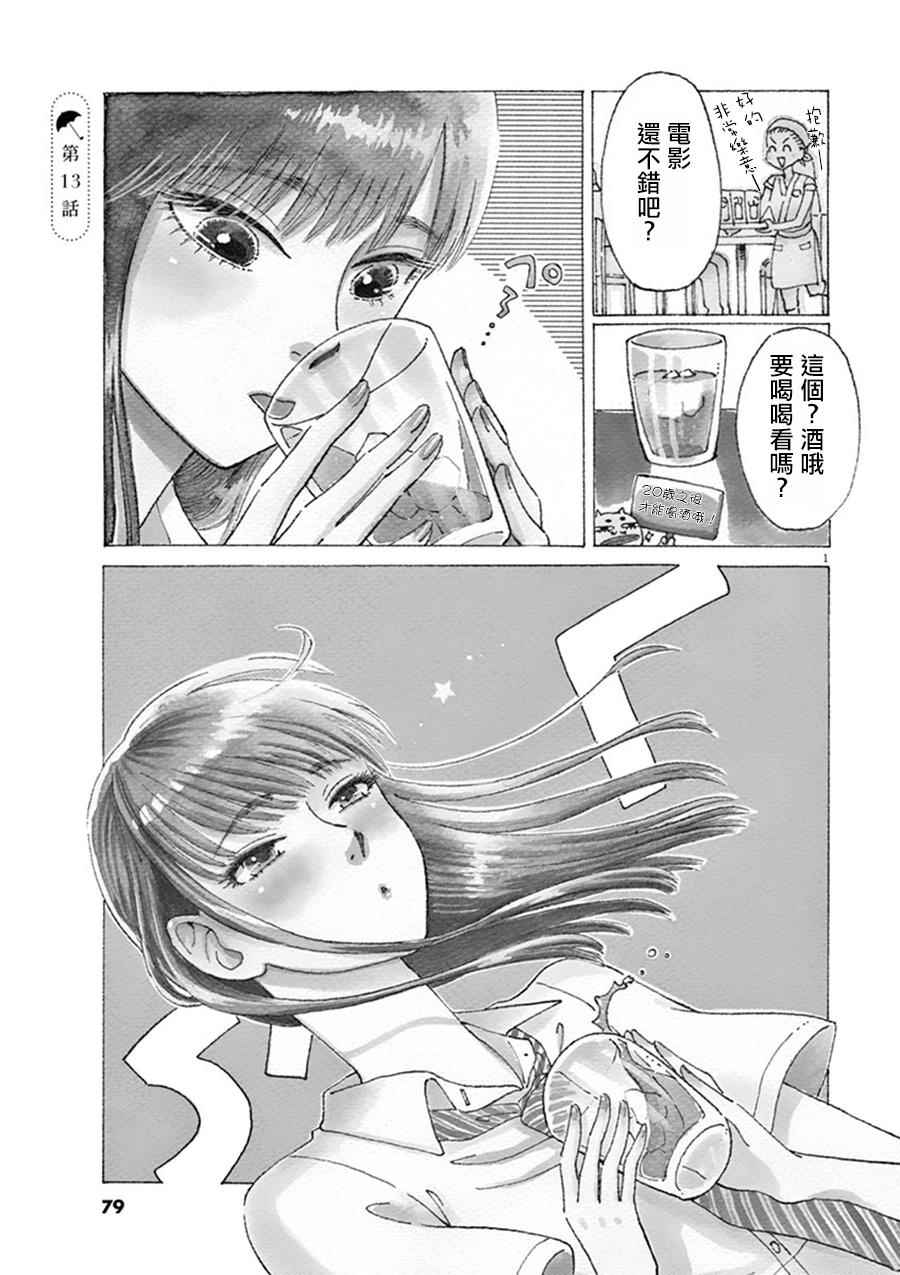 《恋如雨止》漫画最新章节第13话免费下拉式在线观看章节第【2】张图片