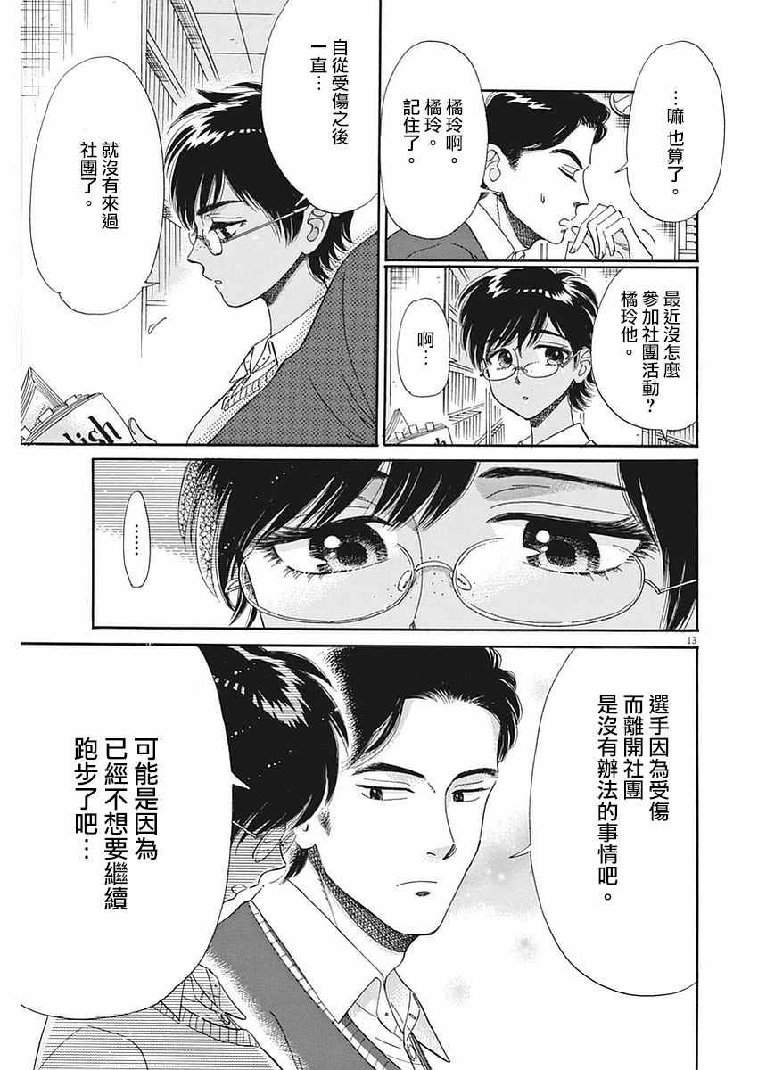 《恋如雨止》漫画最新章节第55话免费下拉式在线观看章节第【13】张图片