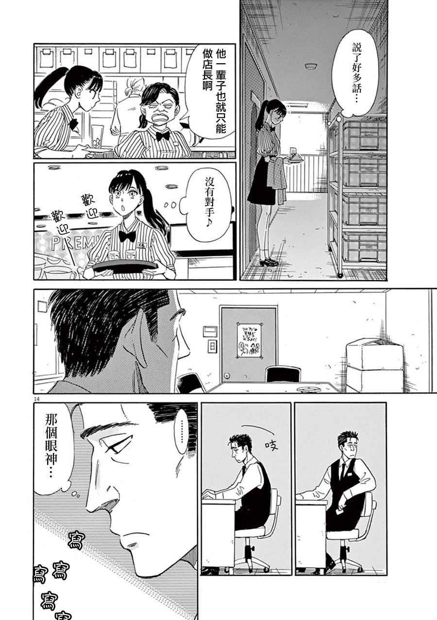 《恋如雨止》漫画最新章节第1话免费下拉式在线观看章节第【16】张图片