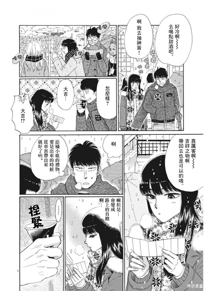 《恋如雨止》漫画最新章节第79话免费下拉式在线观看章节第【5】张图片