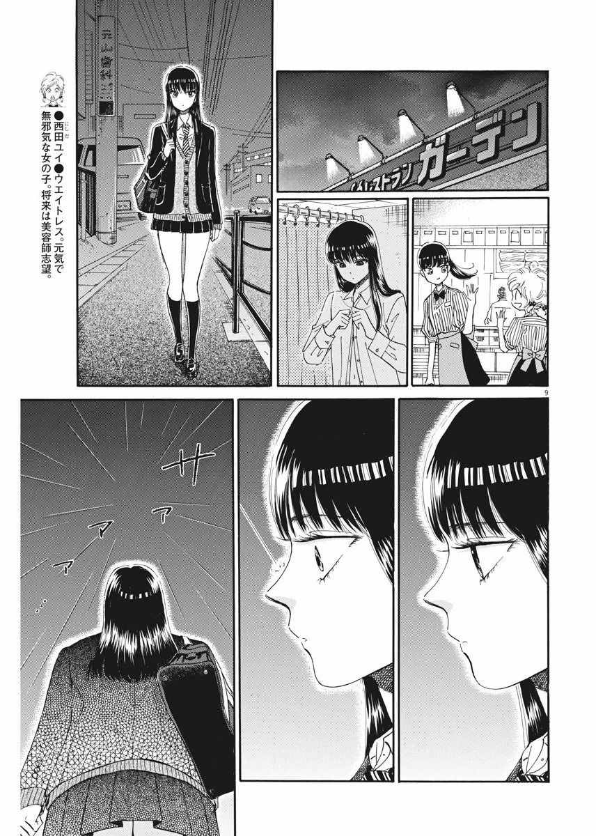 《恋如雨止》漫画最新章节第41话免费下拉式在线观看章节第【9】张图片