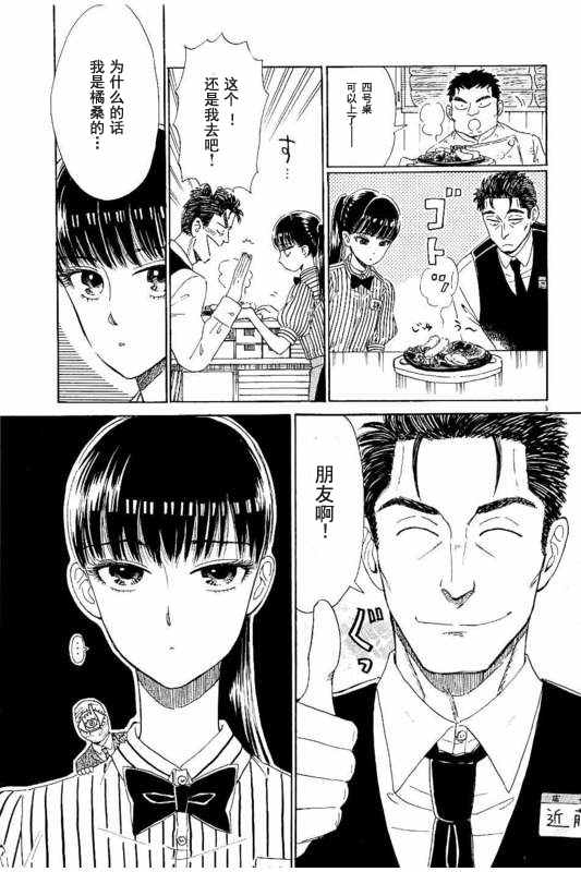 《恋如雨止》漫画最新章节第27话免费下拉式在线观看章节第【3】张图片