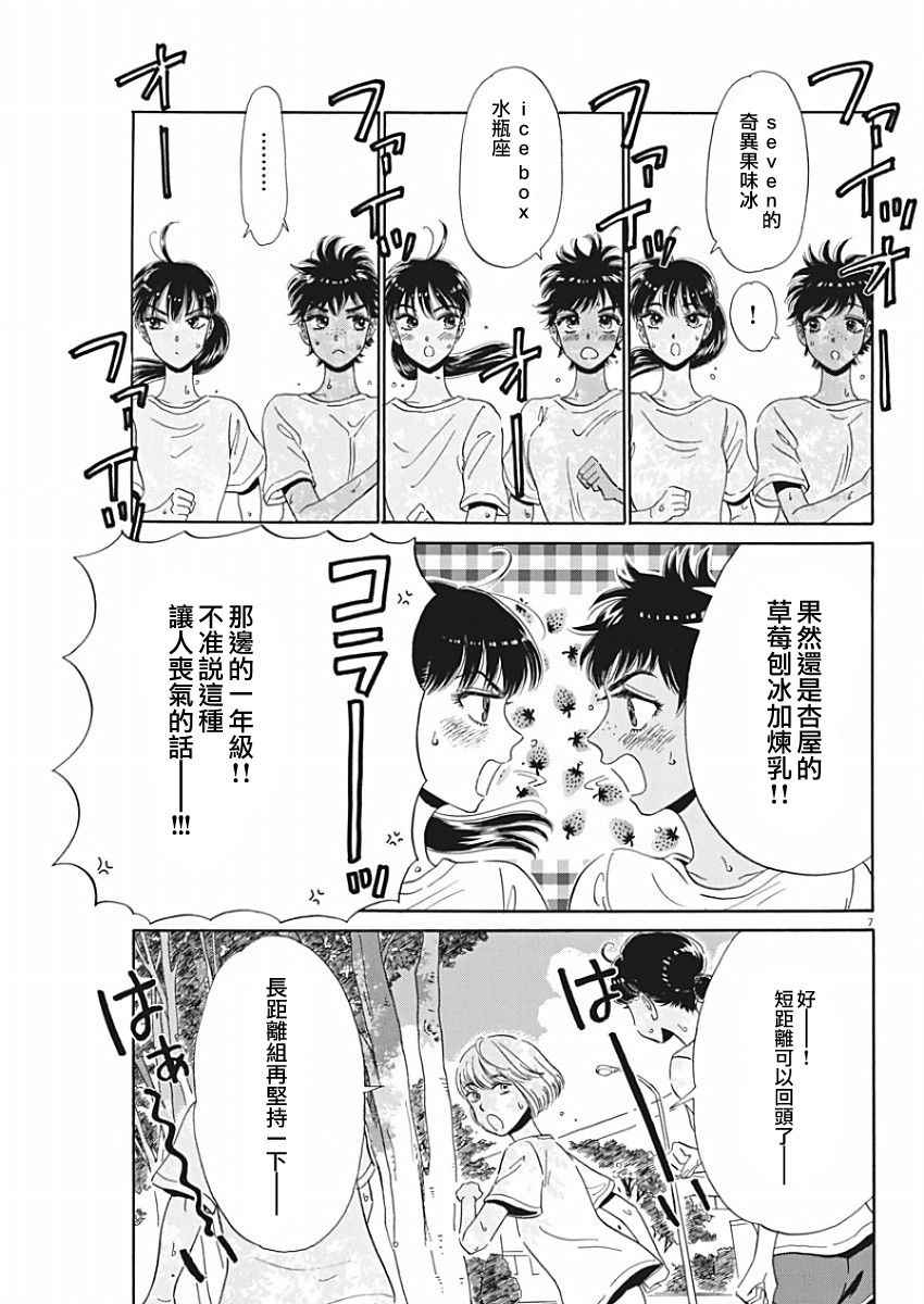 《恋如雨止》漫画最新章节第71话免费下拉式在线观看章节第【7】张图片