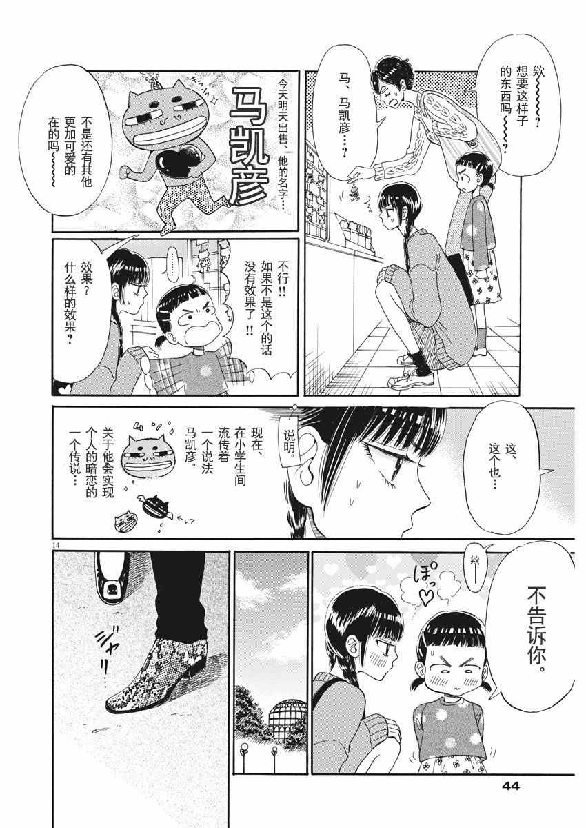 《恋如雨止》漫画最新章节第35话免费下拉式在线观看章节第【14】张图片