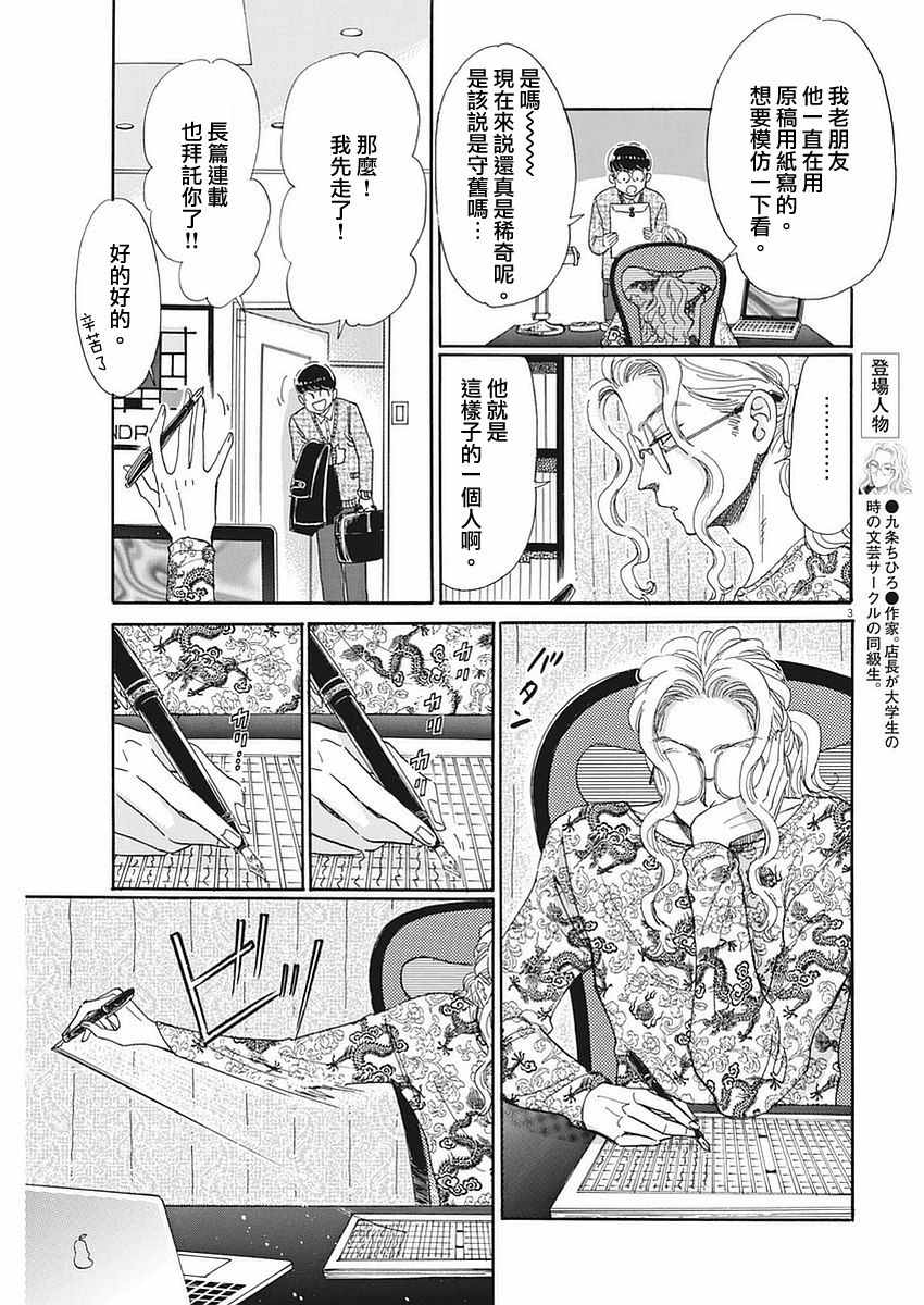 《恋如雨止》漫画最新章节第54话免费下拉式在线观看章节第【3】张图片