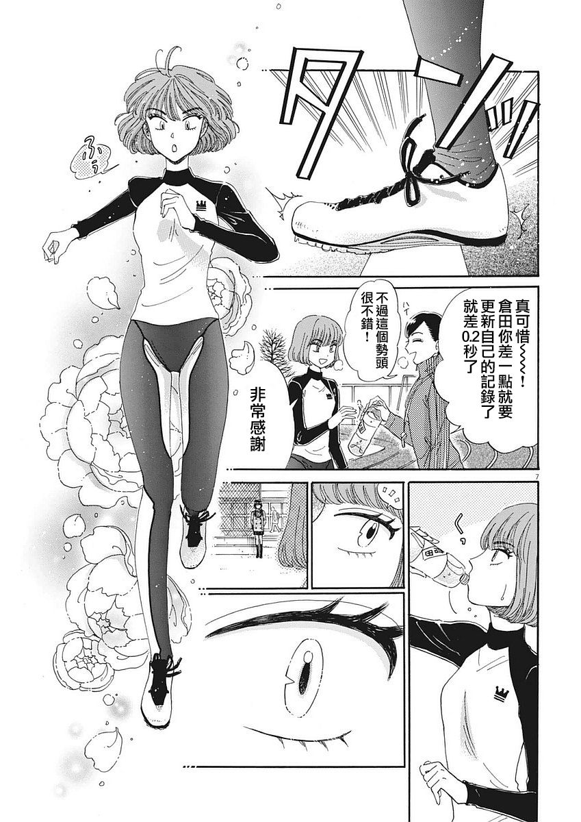 《恋如雨止》漫画最新章节第61话免费下拉式在线观看章节第【7】张图片