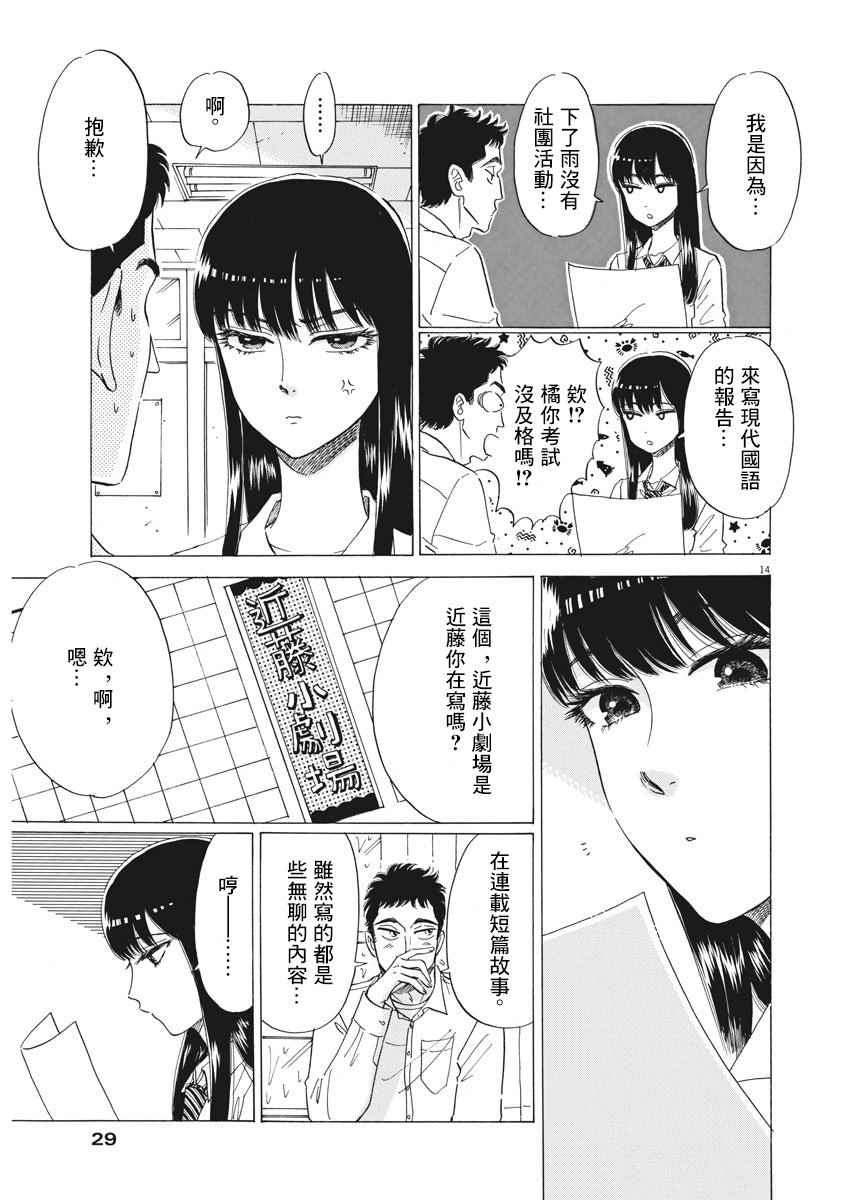 《恋如雨止》漫画最新章节第76话免费下拉式在线观看章节第【12】张图片