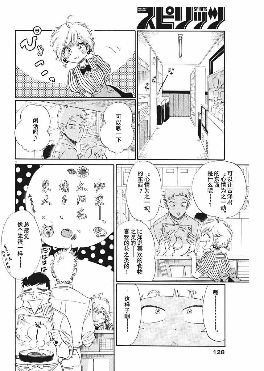 《恋如雨止》漫画最新章节第42话免费下拉式在线观看章节第【7】张图片