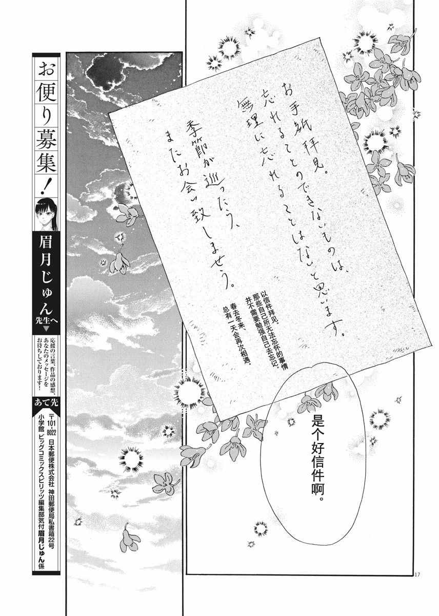 《恋如雨止》漫画最新章节第38话免费下拉式在线观看章节第【17】张图片