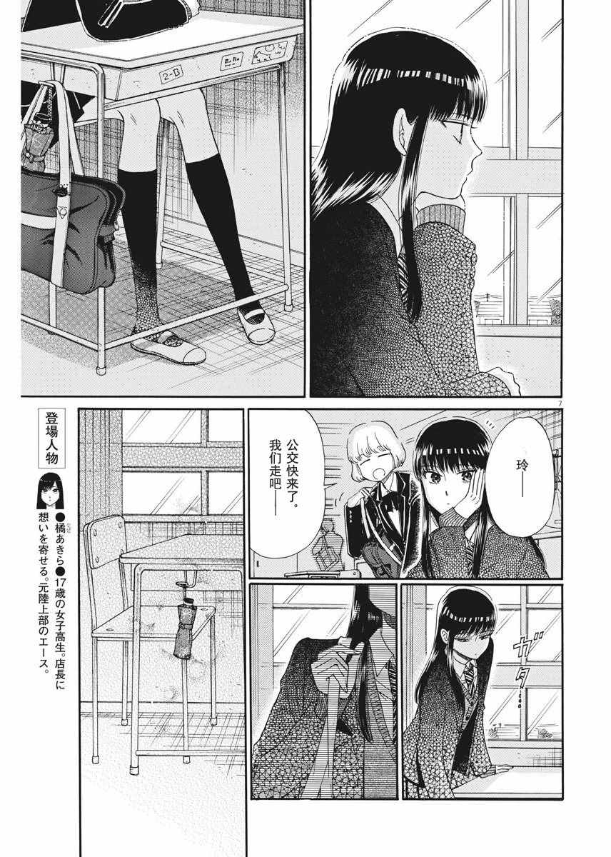 《恋如雨止》漫画最新章节第41话免费下拉式在线观看章节第【7】张图片