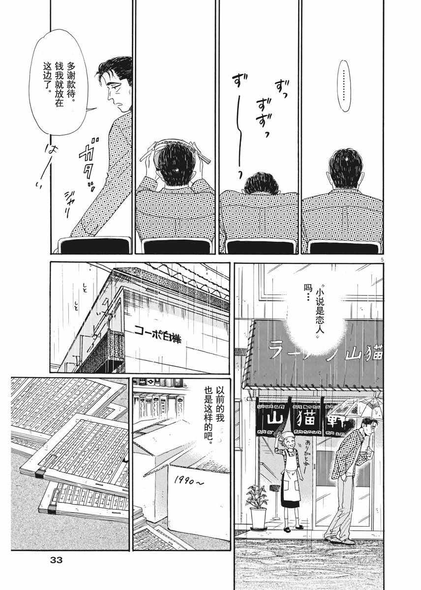 《恋如雨止》漫画最新章节第39话免费下拉式在线观看章节第【5】张图片