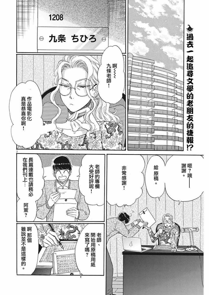 《恋如雨止》漫画最新章节第54话免费下拉式在线观看章节第【2】张图片