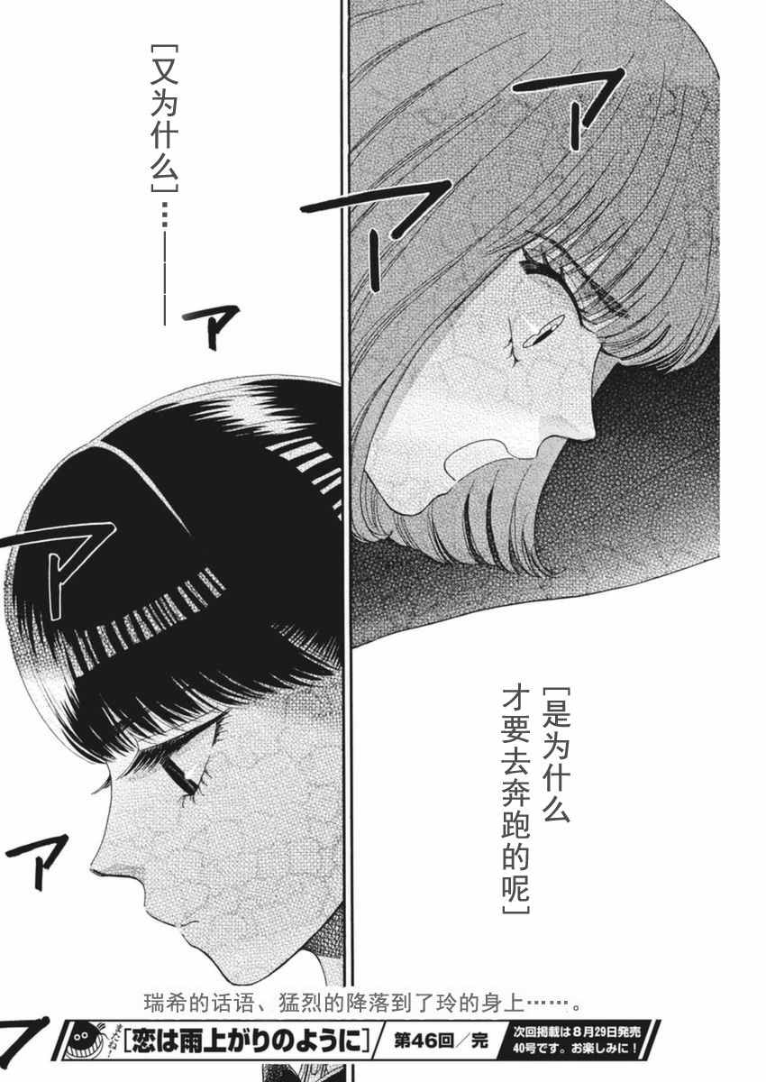 《恋如雨止》漫画最新章节第46话免费下拉式在线观看章节第【18】张图片